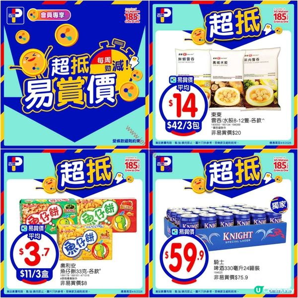 百佳超級市場筍盤推介！精選優惠即刻搶！