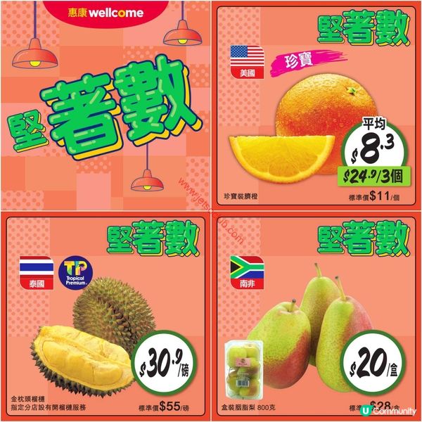 惠康超市精選筍貨！勁減優惠限時登場！