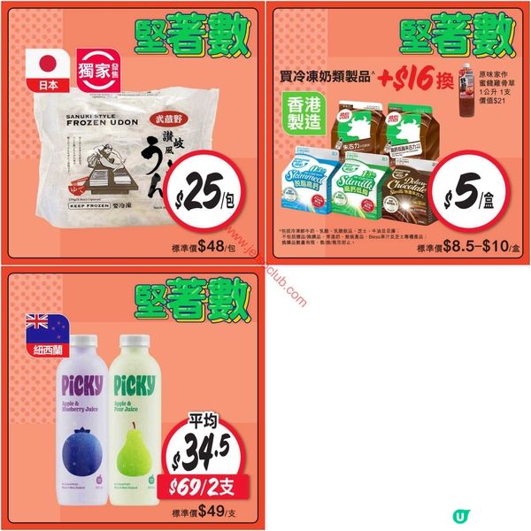 惠康超市精選筍貨！勁減優惠限時登場！