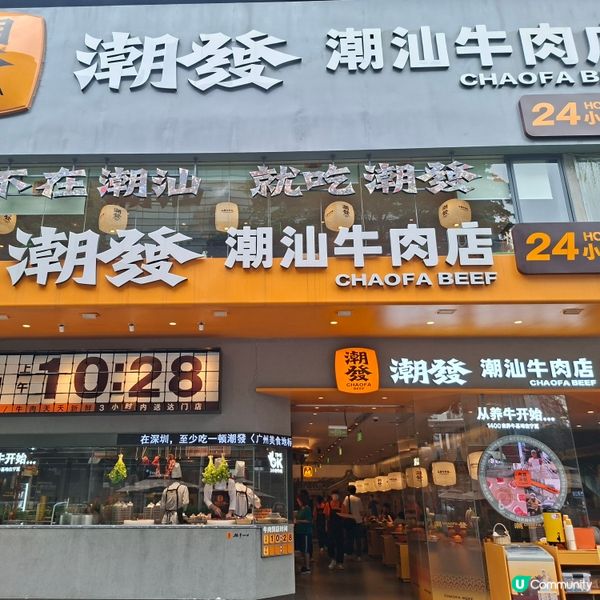 ✨️潮發潮汕牛肉火鍋店🥳國貿金光華店😍假期北上好去處🤣