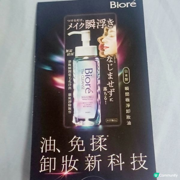 卸妝油 極速徹底卸妝！💖✨