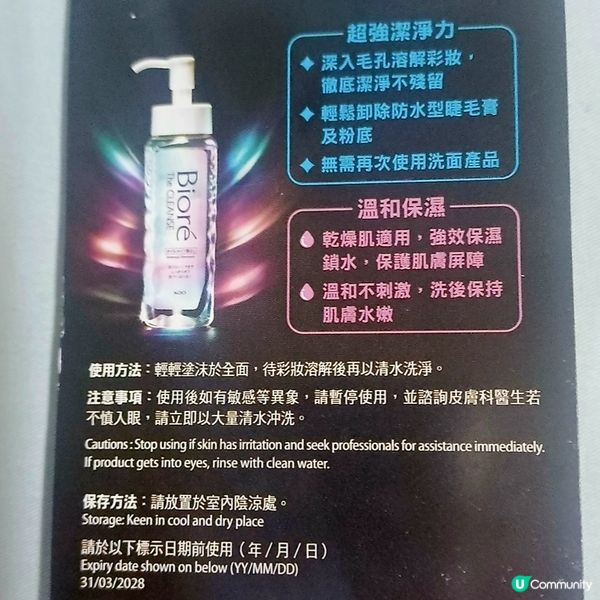 卸妝油 極速徹底卸妝！💖✨