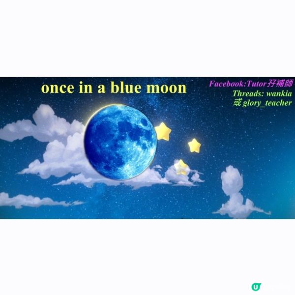 藍月亮的真相🌕🤗