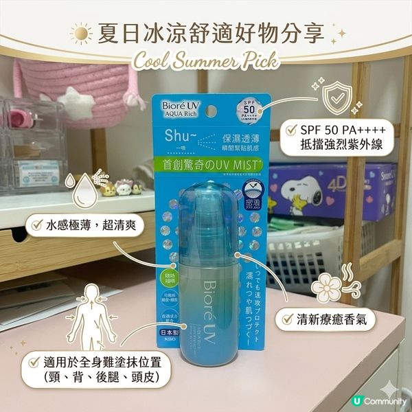 防曬新境界🌞噴霧式防曬❗️必備❗️