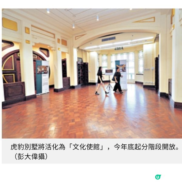 虎豹別墅活化 光影體驗細味歷史