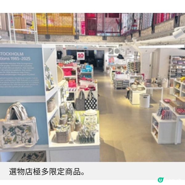 瑞典直擊開箱 全球唯一IKEA酒店入手博物館限定商品