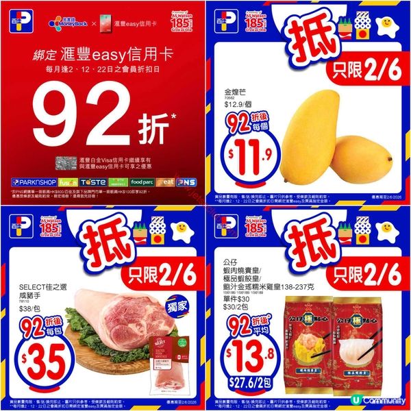 百佳超級市場：連連easy card信用卡尊享「92折」優惠！