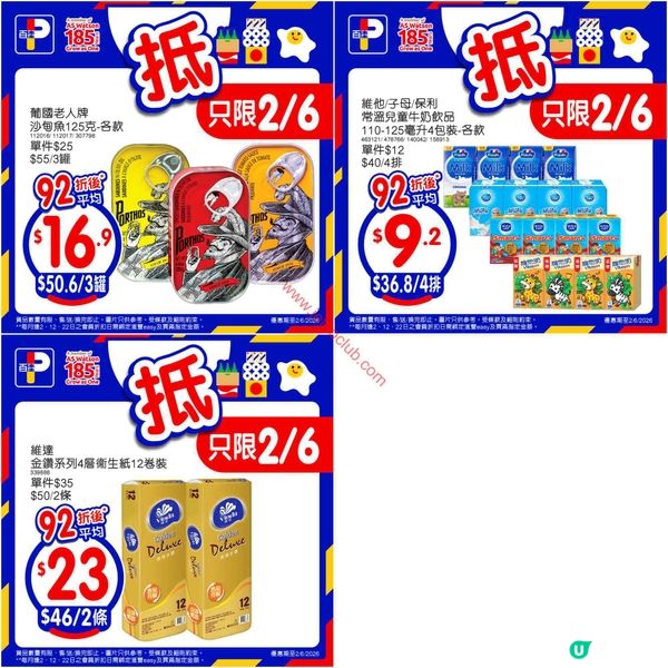 百佳超級市場：連連easy card信用卡尊享「92折」優惠！