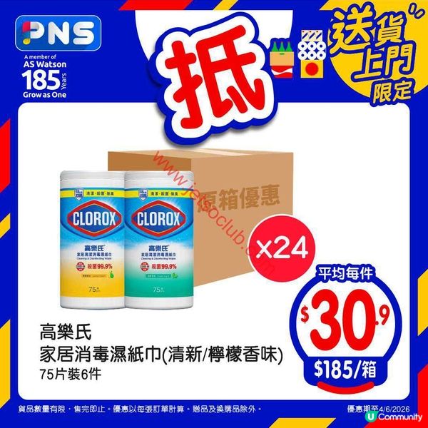 百佳超級市場：連連easy card信用卡尊享「92折」優惠！