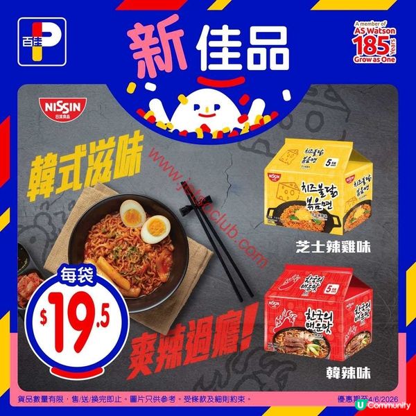 百佳超級市場：連連easy card信用卡尊享「92折」優惠！