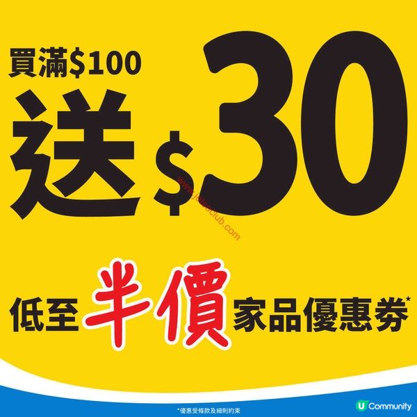 日本城：精選家品低至半價！購物滿額即送$30電子優惠券