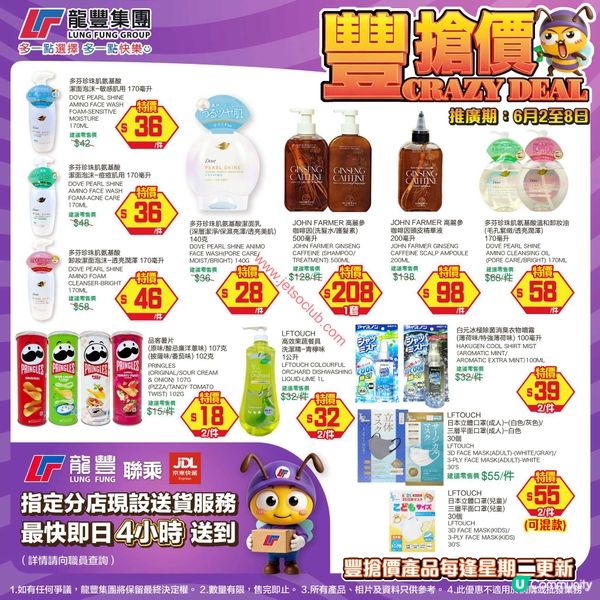 龍豐集團「豐搶價」震撼登場！多款精選貨品激減至6月8日！