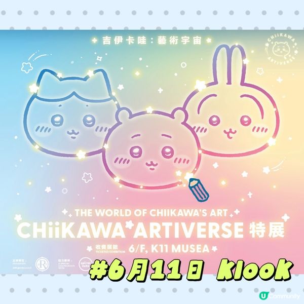 Chiikawa 2026 最新資訊💕