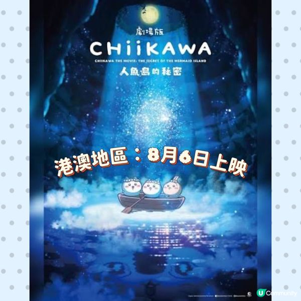 Chiikawa 2026 最新資訊💕