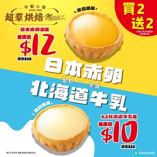 📢蛋撻控必衝！超羣烘焙驚喜推出日本撻！