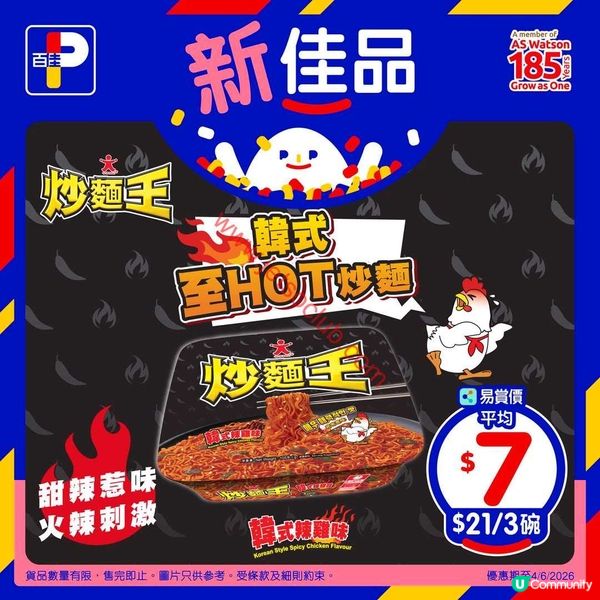 【Jetso】百佳最新激荀優惠！抹茶拿鐵、韓式香辣炒麵，唔買走寶！
