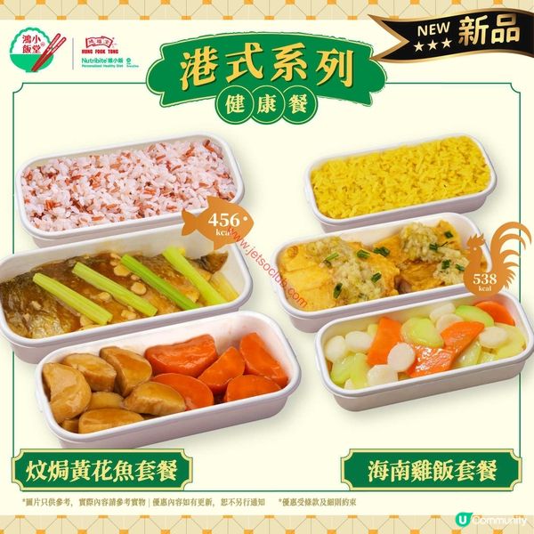 鴻福堂激荀價！全新「炆焗黃花魚」滋味登場，限時試食低至 $45！