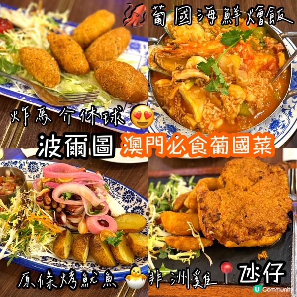Porto 葡國菜🤤🦀🦐🐙🍚｜舊城區必食！