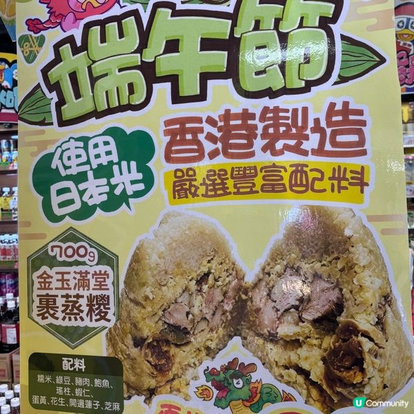 香港/端午限定！Donki Donki急凍糭大激賞🌟