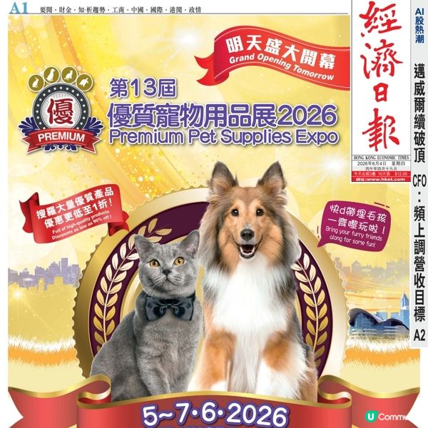 優質寵物用品展2026