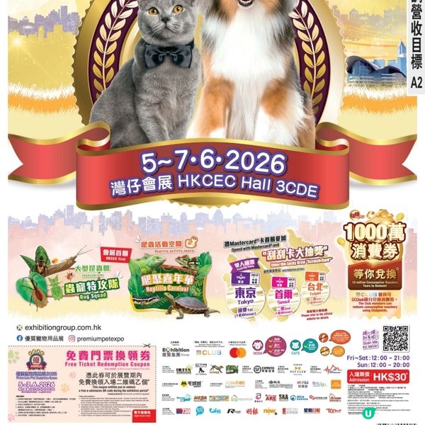 優質寵物用品展2026