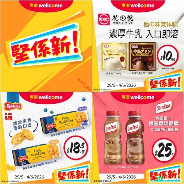 精選超市優惠速報：入手荀貨趁「價」期！