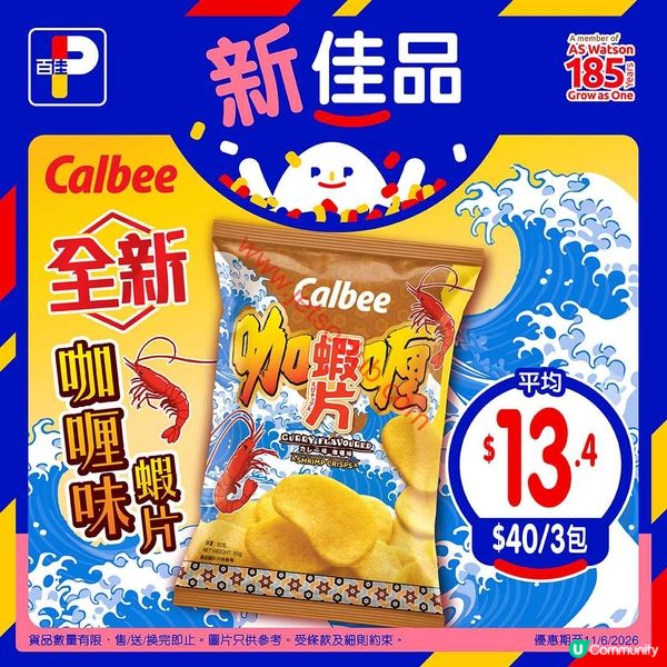 精選超市優惠速報：入手荀貨趁「價」期！