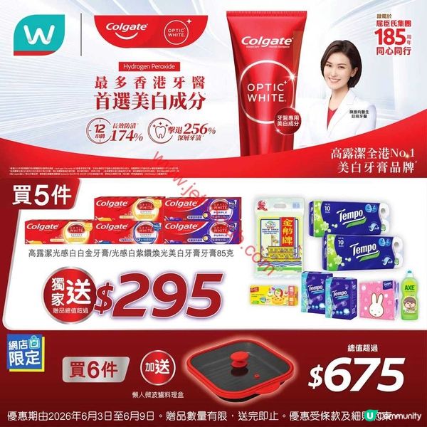 屈臣氏筍盤！買高露潔指定牙膏5支，激賺總值$295禮品！