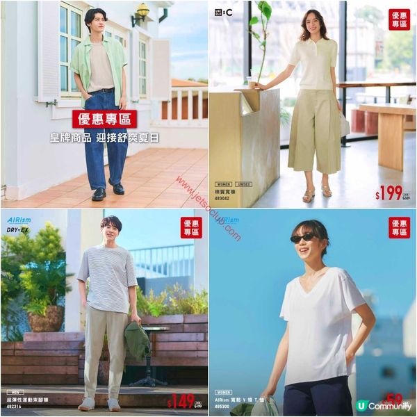 Uniqlo夏日激減！精選皇牌單品 $59起 打造清爽時尚造型