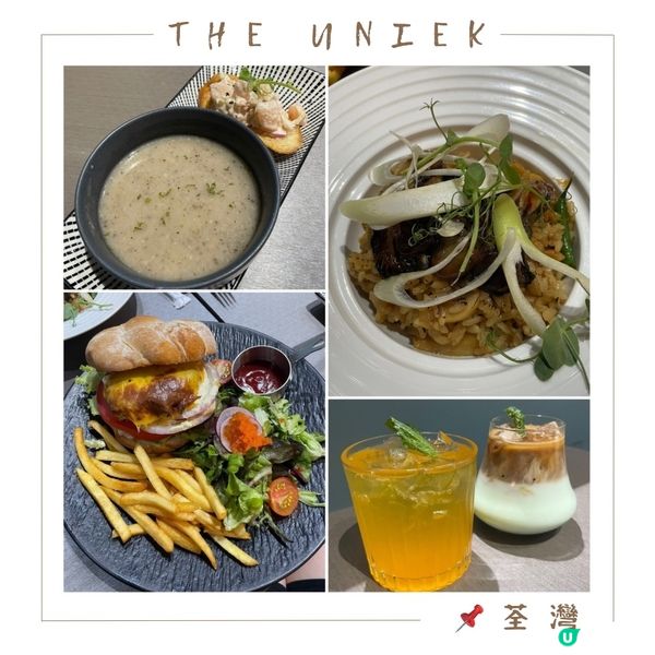 📝荃灣。The Uniek
