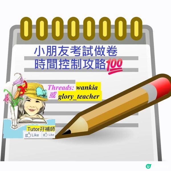 考試做卷時間控制攻略💯