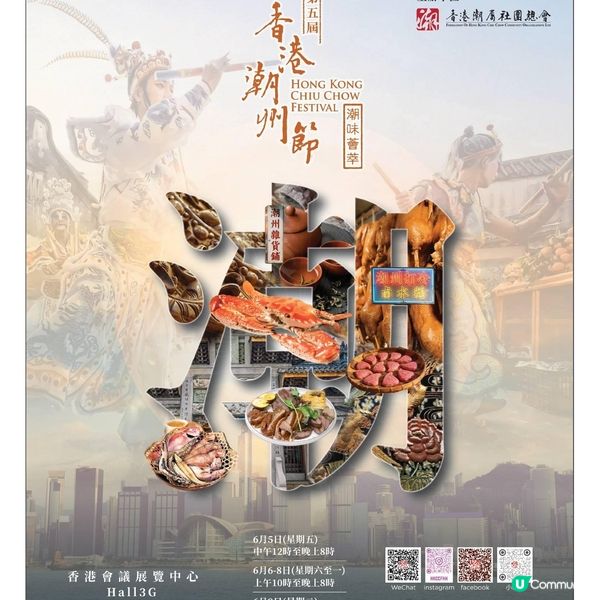 香港潮州節今日登場