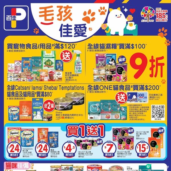 寵物食品（百佳）5-6-2026