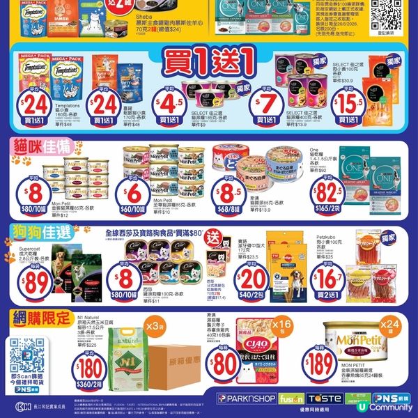 寵物食品（百佳）5-6-2026