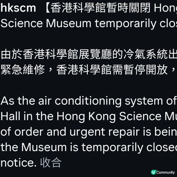 科學館突發關閉