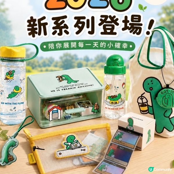 JOGUMAN 2026 新系列.正式登陸香港!】