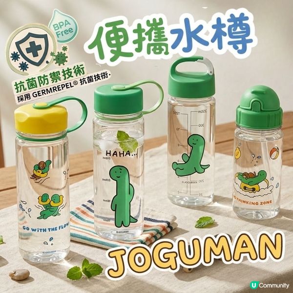 JOGUMAN 2026 新系列.正式登陸香港!】