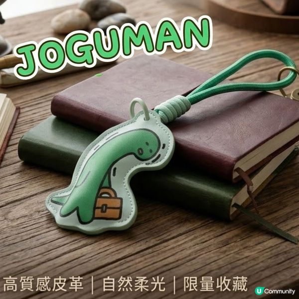 JOGUMAN 2026 新系列.正式登陸香港!】