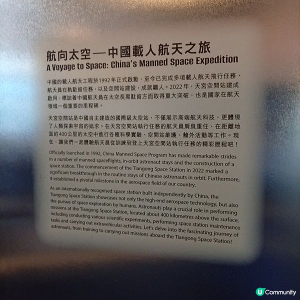 首位港人飛太空！🚀 中國載人航天之旅展覽