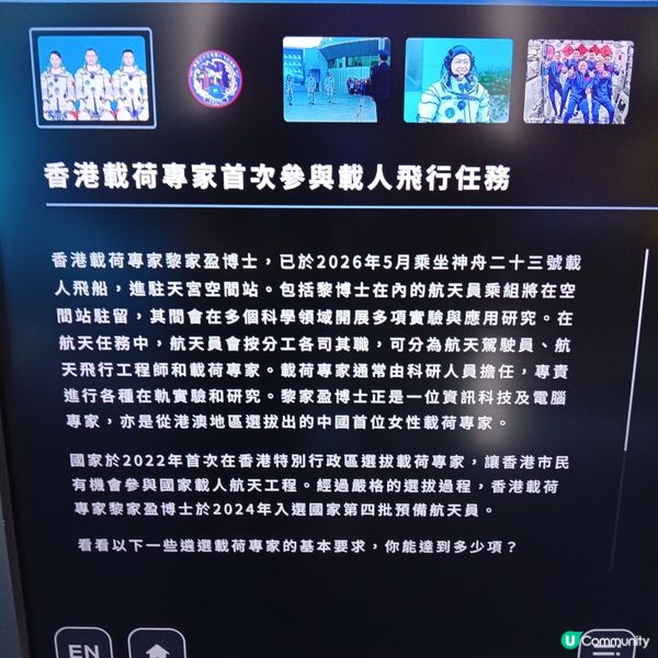 首位港人飛太空！🚀 中國載人航天之旅展覽