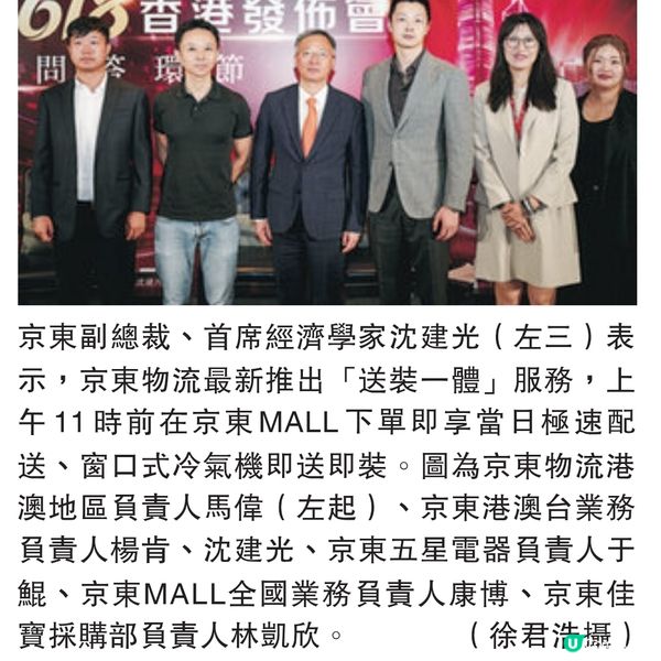 灣仔京東MALL 6．18開 3年擬增6至8門店