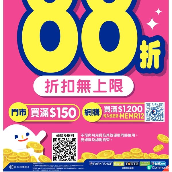 6月6日百佳88折
