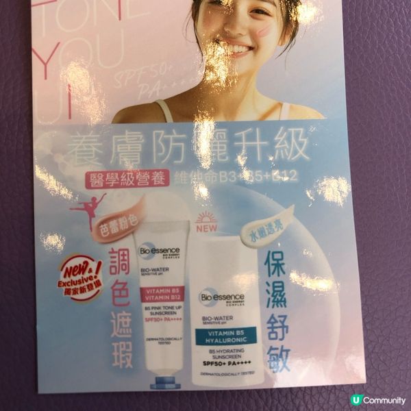快閃優惠✨免費試用裝！補濕防曬乳液😍