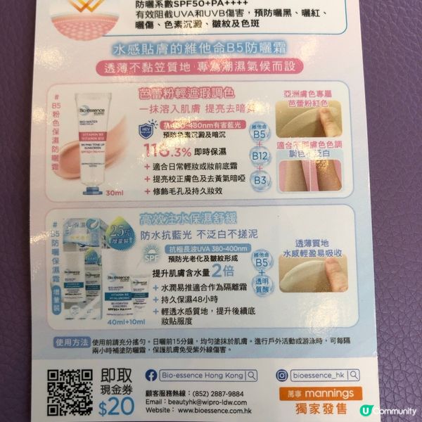 快閃優惠✨免費試用裝！補濕防曬乳液😍