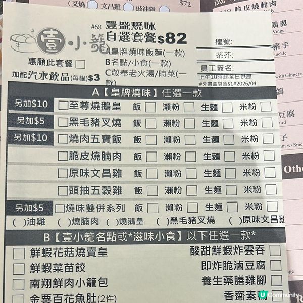 壹小籠～夜晚唔使茶位