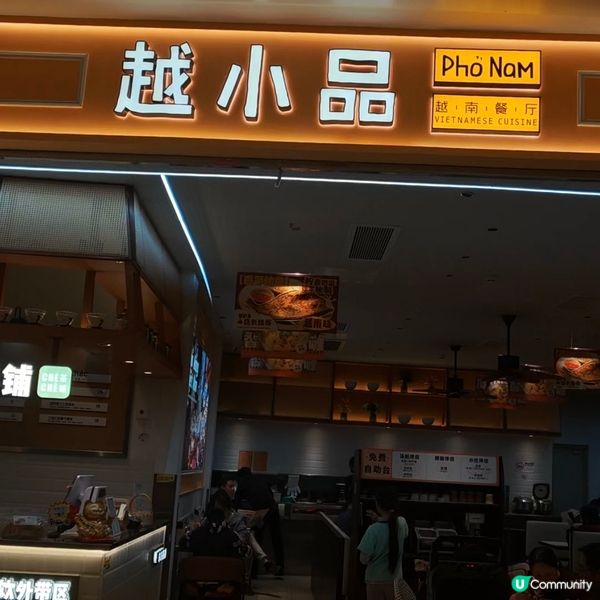 深圳越小品 連鎖越式餐廳 抵食套餐 性價比不俗 粉麵免費續添