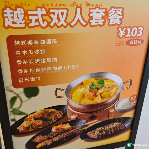 深圳越小品 連鎖越式餐廳 抵食套餐 性價比不俗 粉麵免費續添