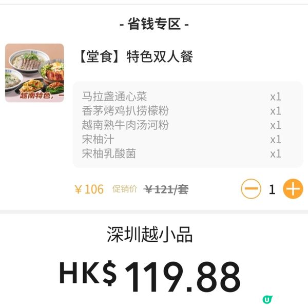 深圳越小品 連鎖越式餐廳 抵食套餐 性價比不俗 粉麵免費續添