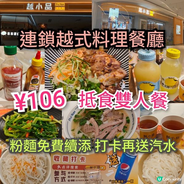 深圳越小品 連鎖越式餐廳 抵食套餐 性價比不俗 粉麵免費續添