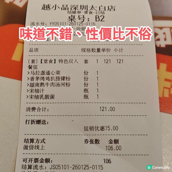 深圳越小品 連鎖越式餐廳 抵食套餐 性價比不俗 粉麵免費續添